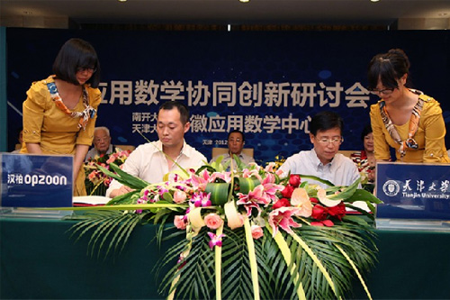 汉柏科技与天大应用数学联合实验室签约